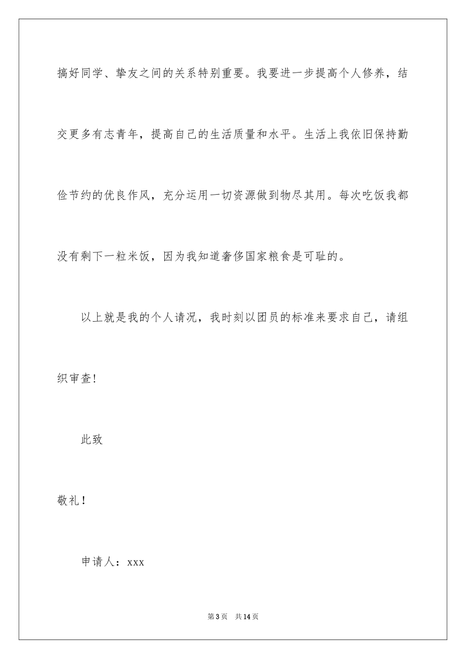 2024学生入团志愿书_2_第3页