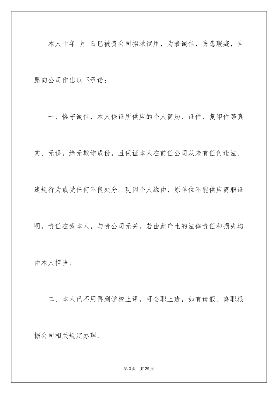 2024员工岗位承诺书_37_第2页