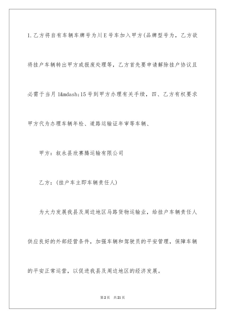 2024买车挂别人名下协议书_第2页