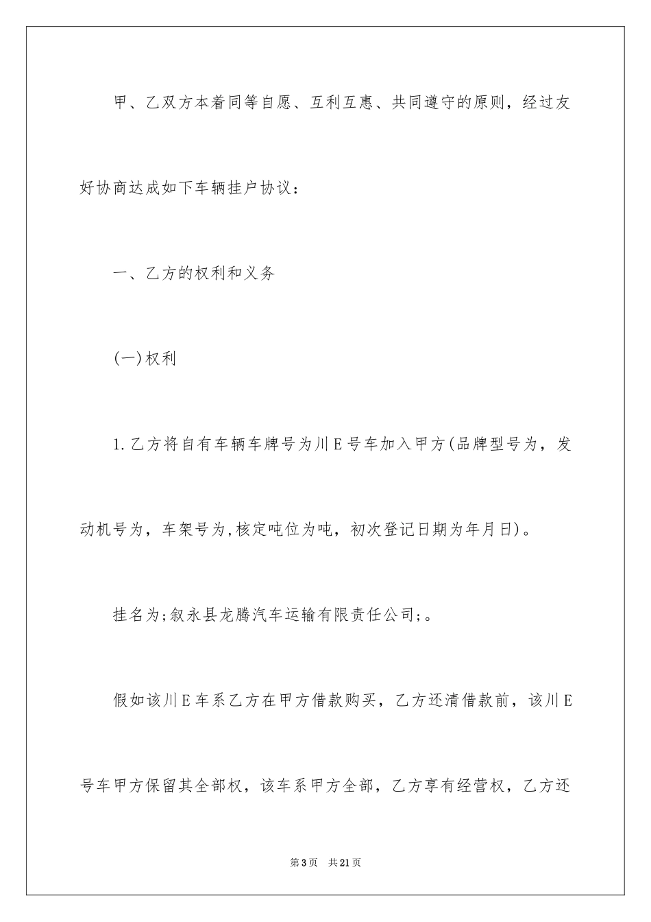 2024买车挂别人名下协议书_第3页
