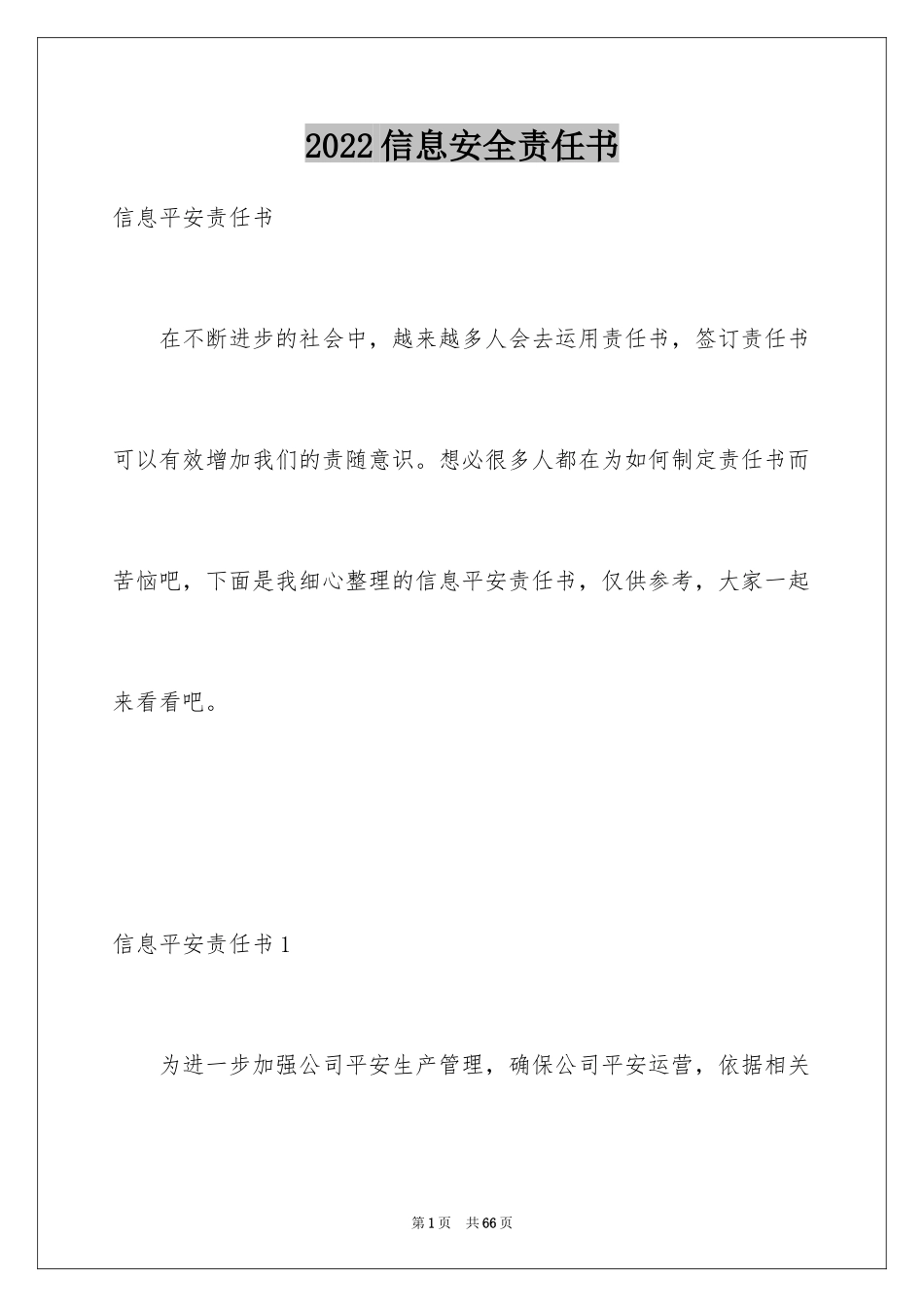 2024信息安全责任书_1_第1页