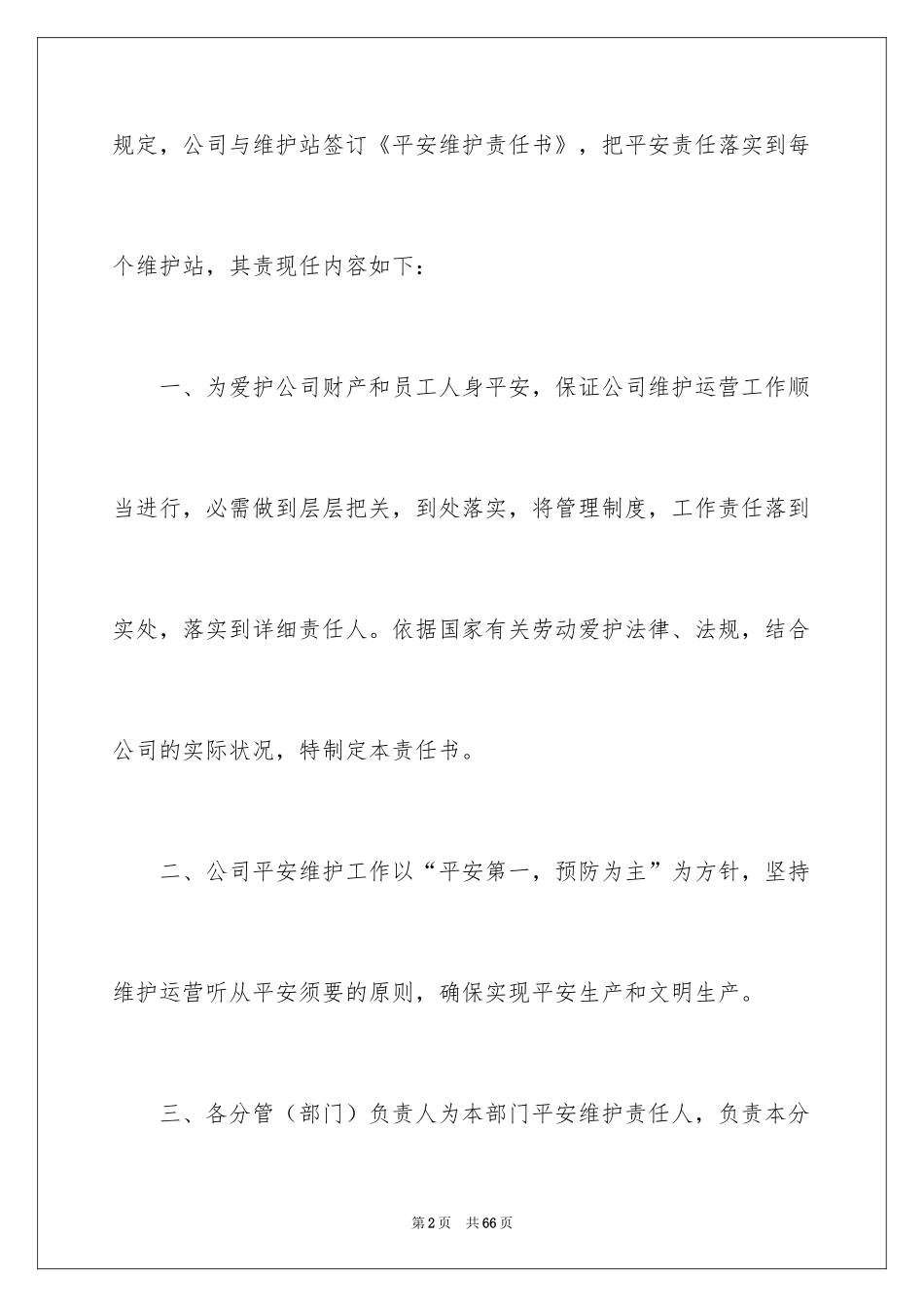 2024信息安全责任书_1_第2页