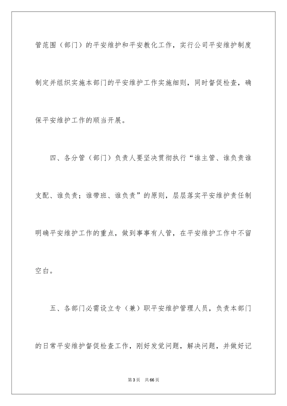 2024信息安全责任书_1_第3页