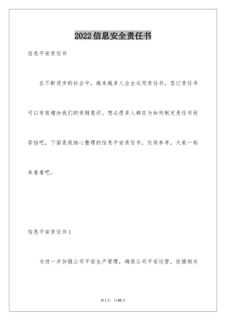 2024信息安全责任书_1