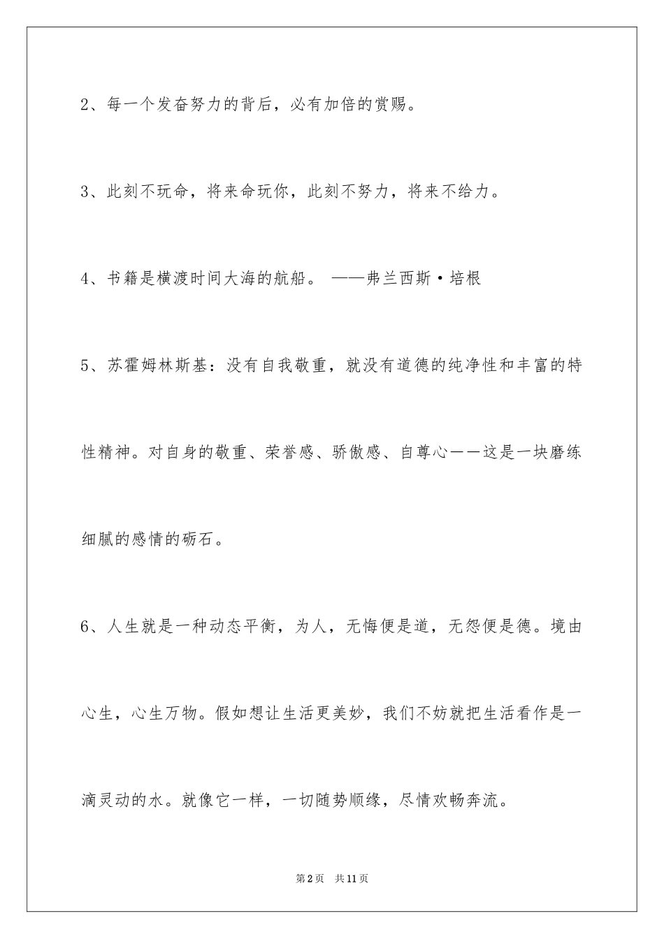 2024励志名言警句_5_第2页