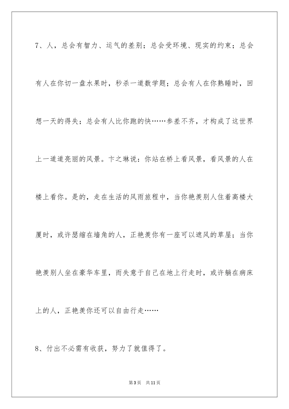 2024励志名言警句_5_第3页