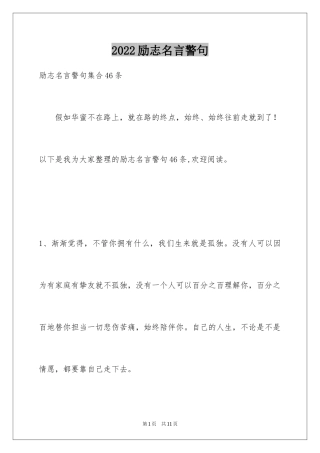 2024励志名言警句_5