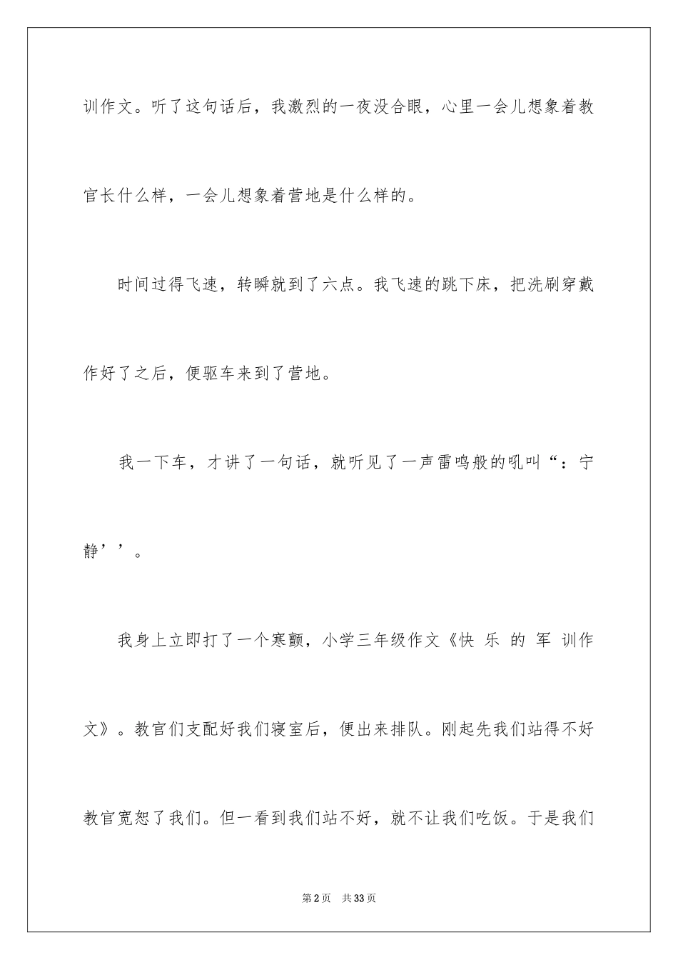 2024军训小学作文_7_第2页