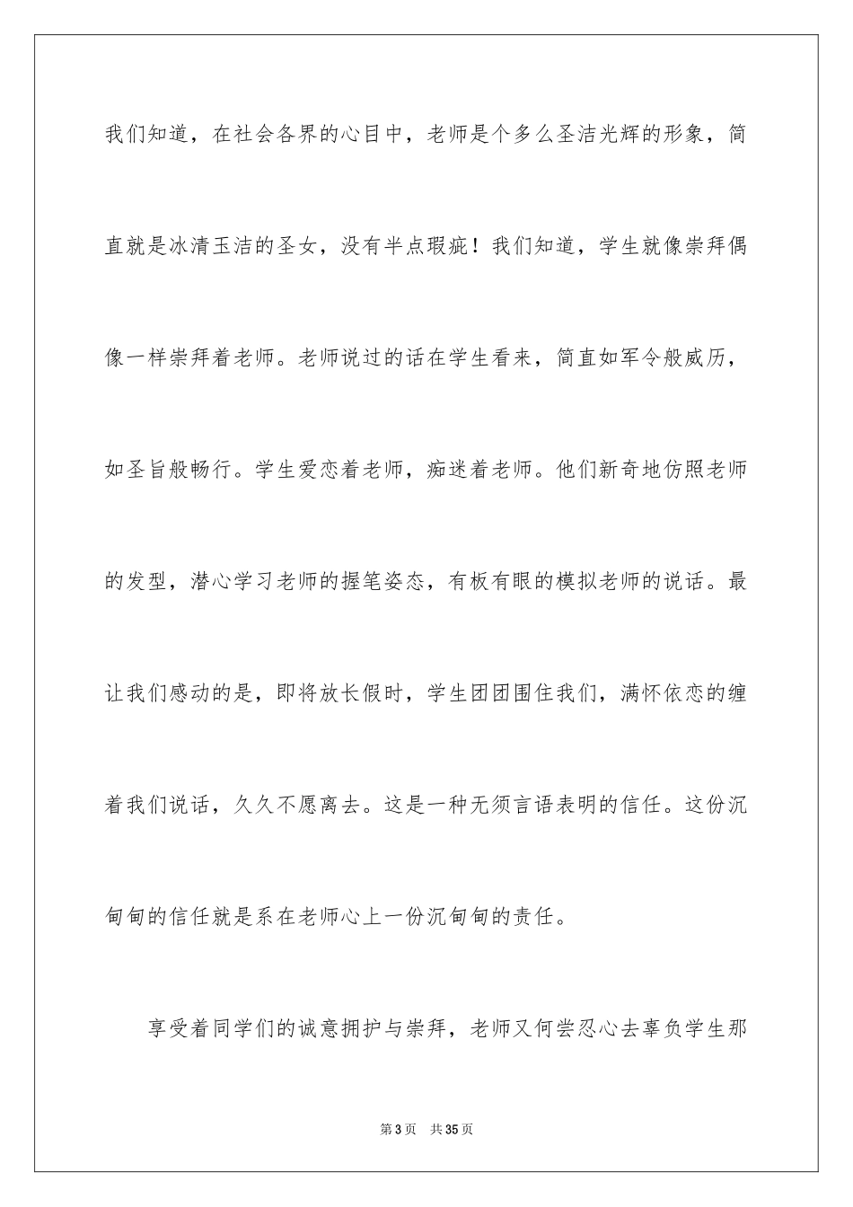 2024信念的演讲稿_36_第3页