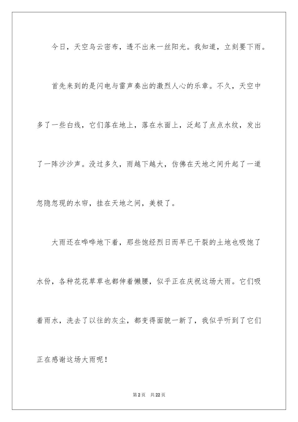2024夏日的雨作文_第2页