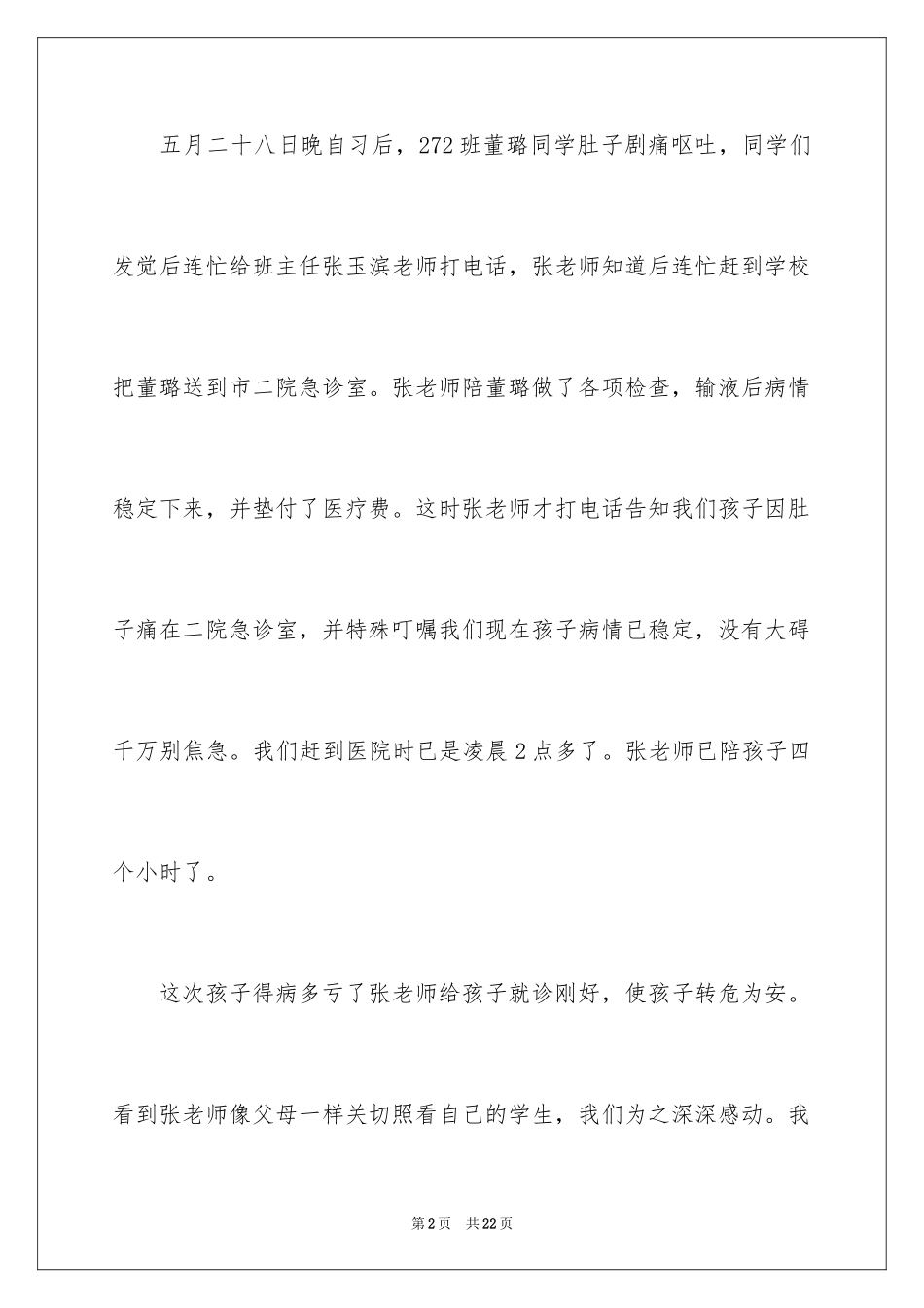 2024写给老师表扬信_14_第2页