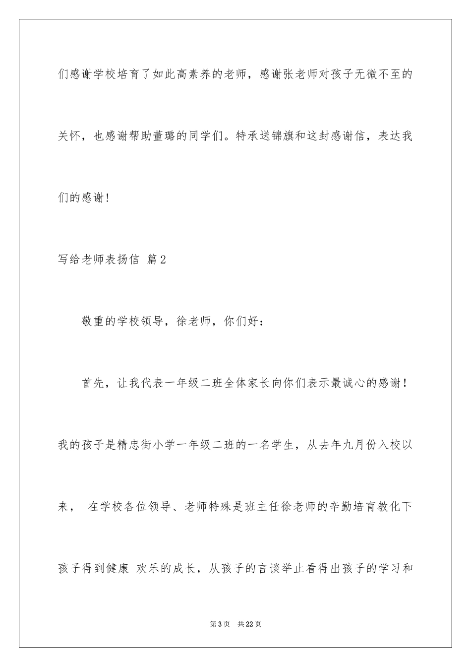 2024写给老师表扬信_14_第3页