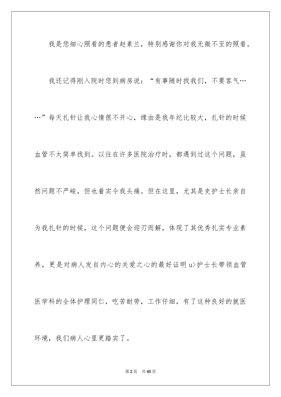 2024医生护士表扬信_6_第2页