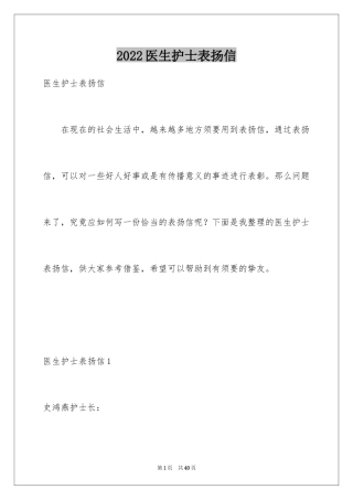 2024医生护士表扬信_6