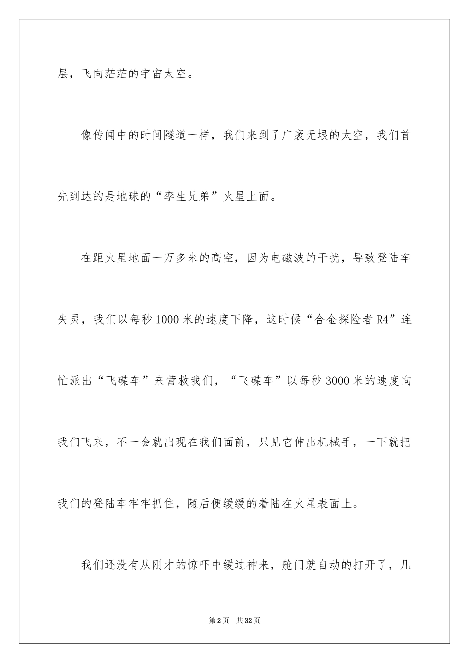 2024太空想象作文_8_第2页