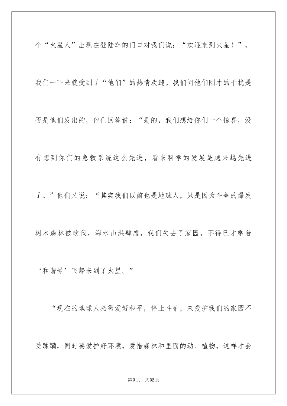 2024太空想象作文_8_第3页