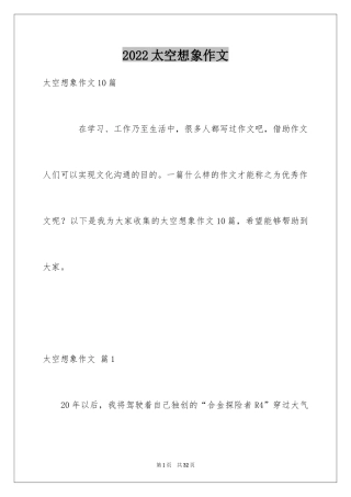 2024太空想象作文_8