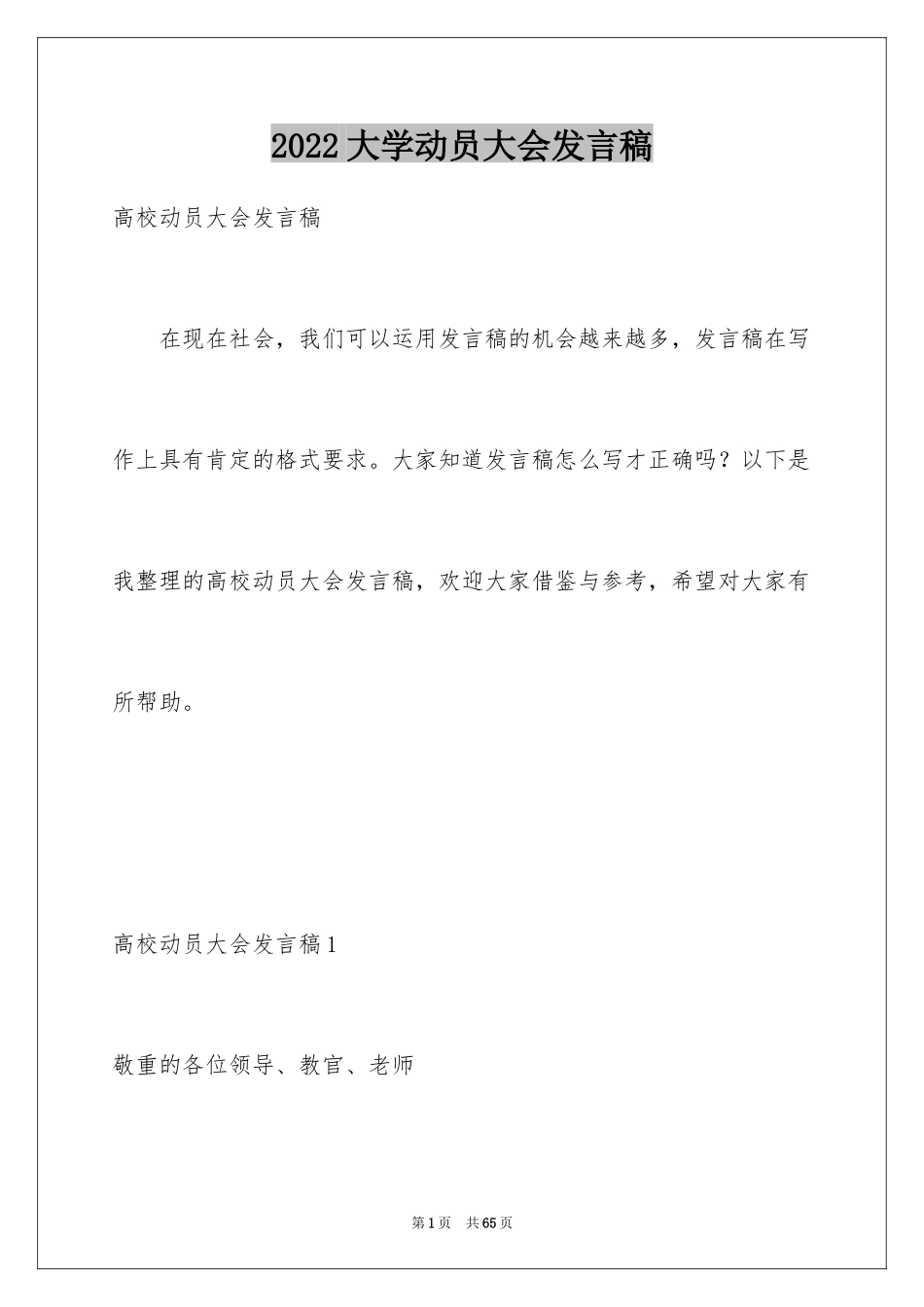 2024大学动员大会发言稿_第1页