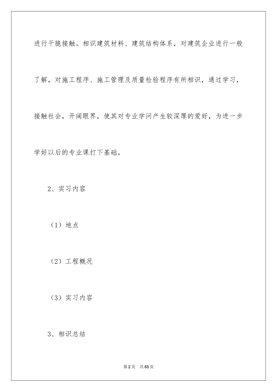 2024土木工程实习报告_26_第2页