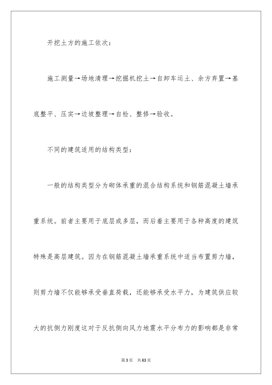 2024土木工程实习报告_26_第3页