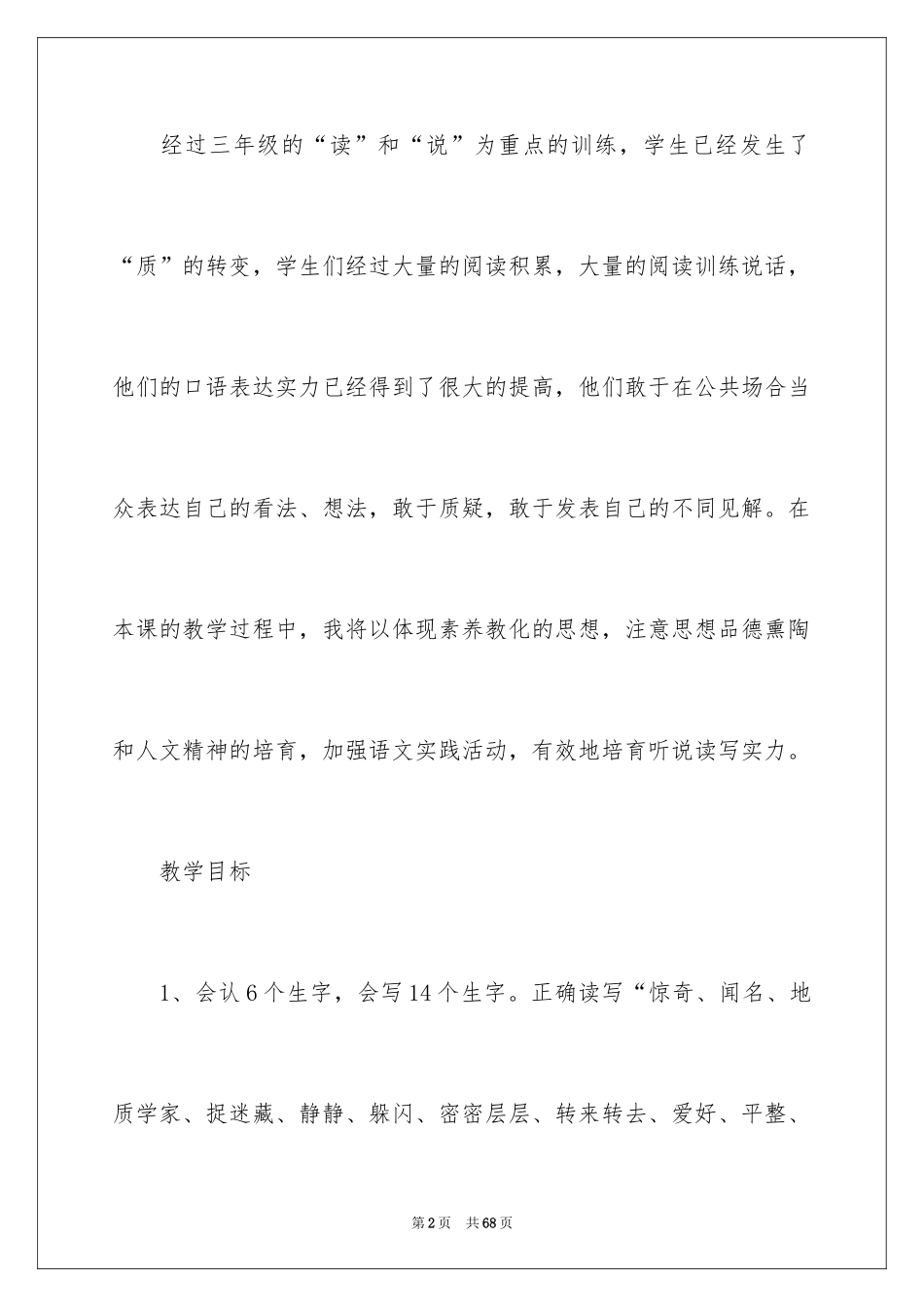 2024《奇怪的大石头》教学设计_第2页