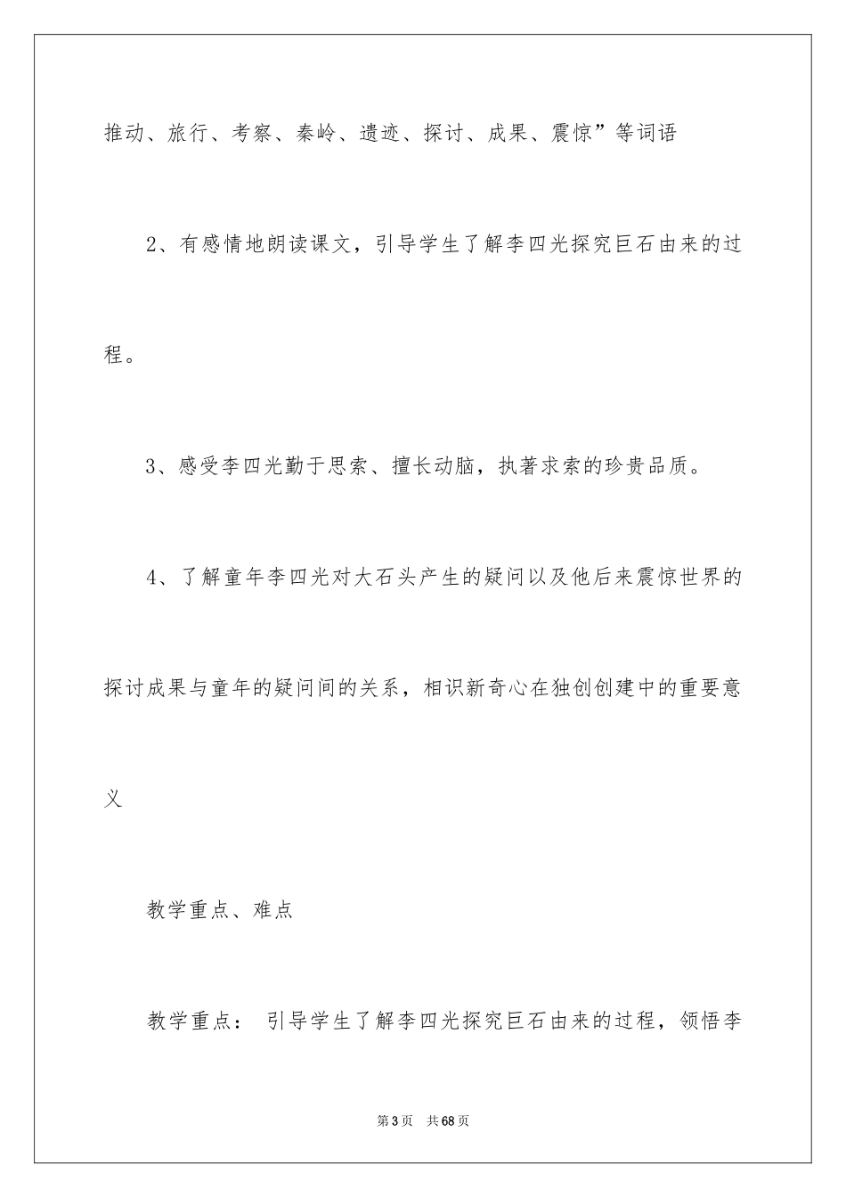 2024《奇怪的大石头》教学设计_第3页