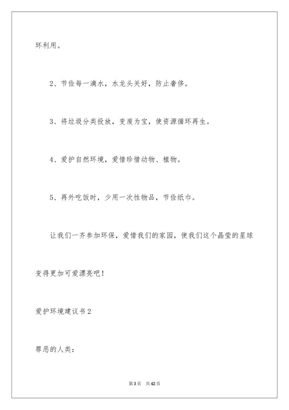 2024保护环境建议书_356_第3页