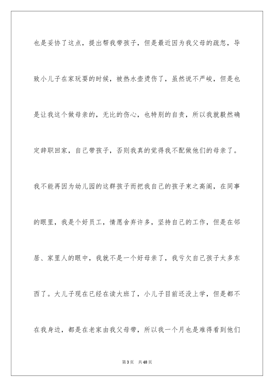 2024保育员辞职报告_1_第3页