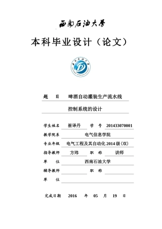啤酒自动灌装生产流水线控制系统的设计