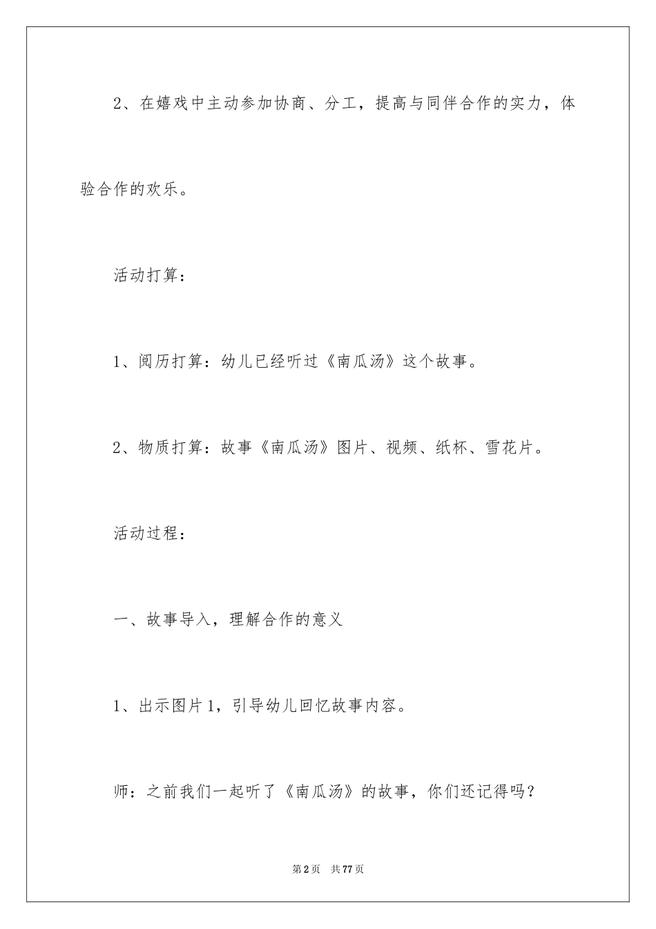 2024《南瓜》大班教案_第2页