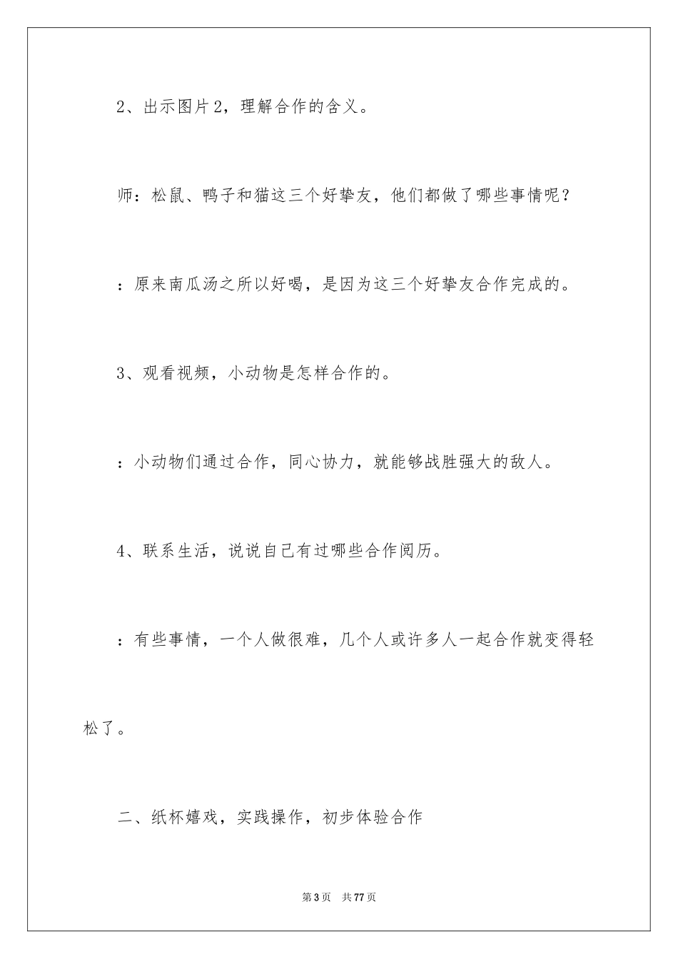 2024《南瓜》大班教案_第3页