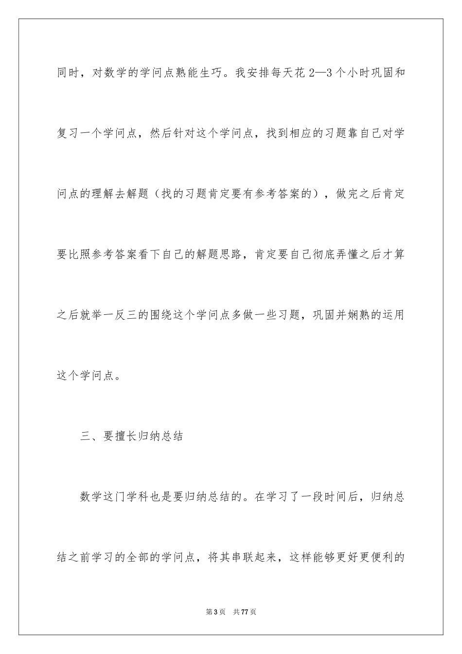 2024初中生暑假学习计划_6_第3页