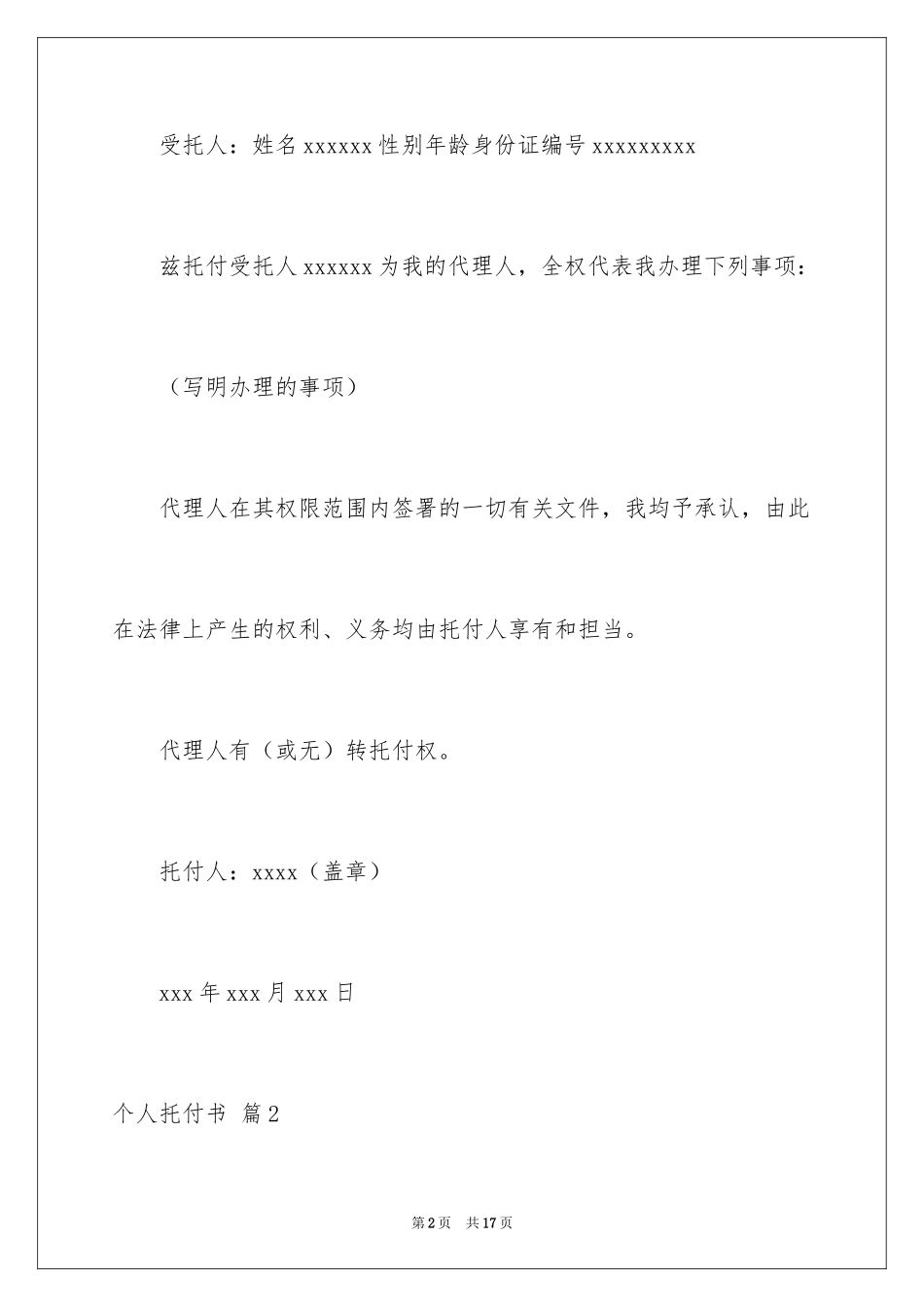 2024个人委托书_538_第2页