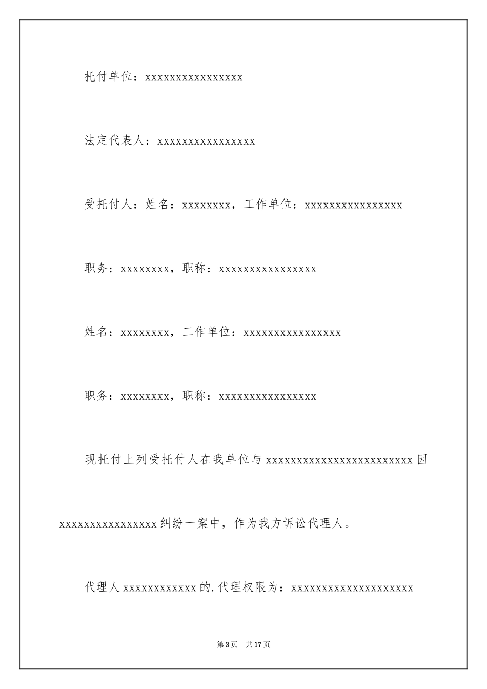 2024个人委托书_538_第3页