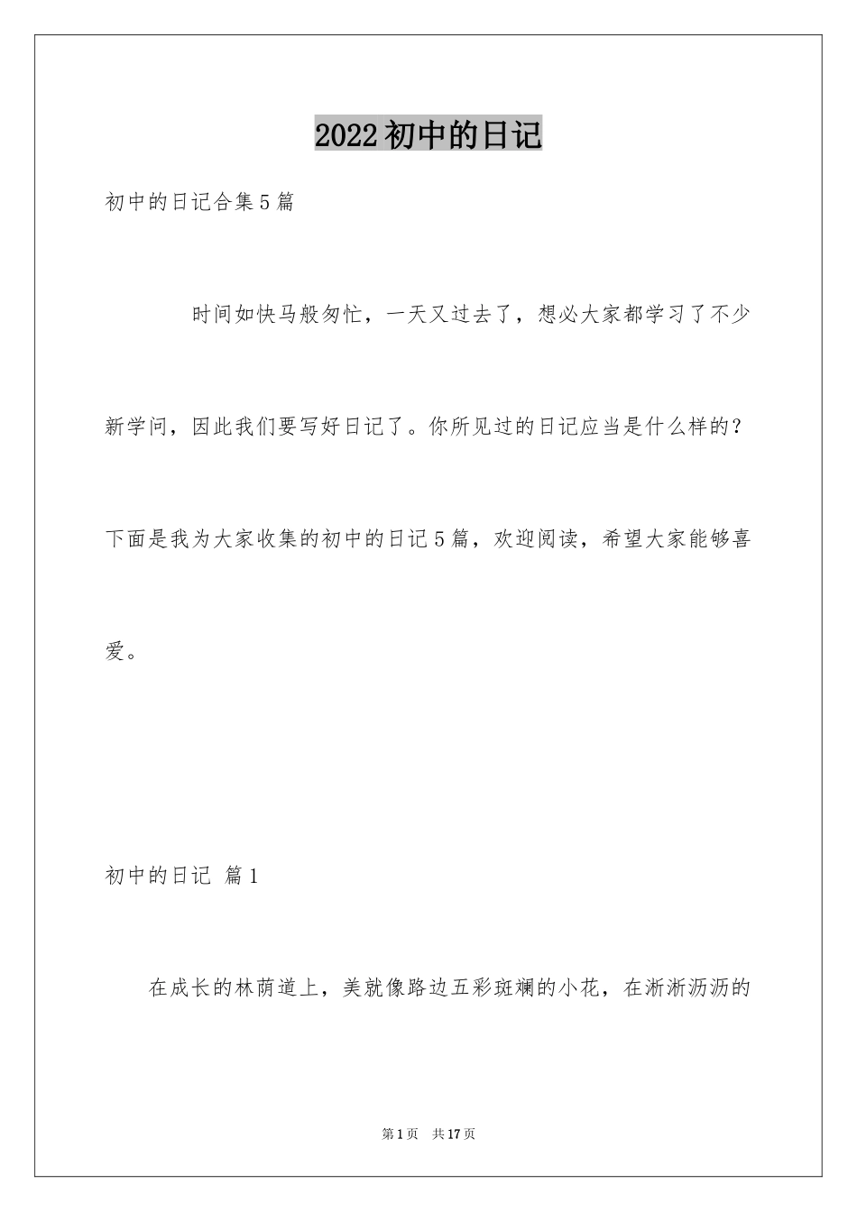 2024初中的日记_53_第1页