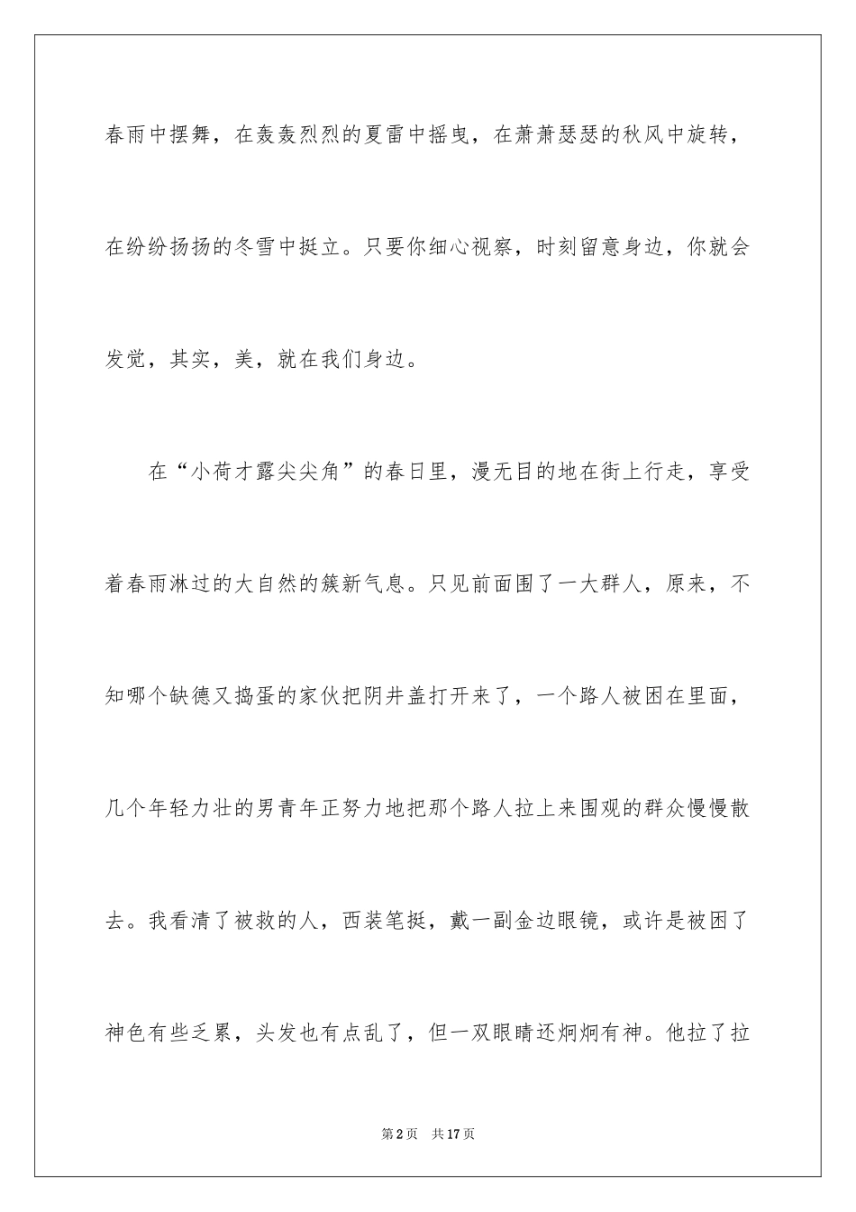 2024初中的日记_53_第2页