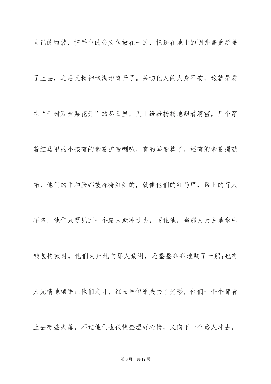 2024初中的日记_53_第3页