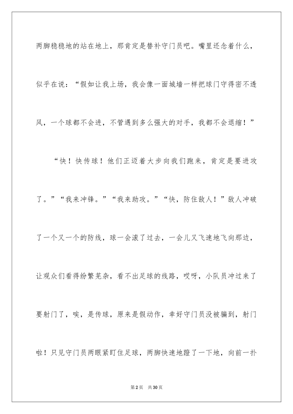 2024一场激烈的比赛作文_3_第2页