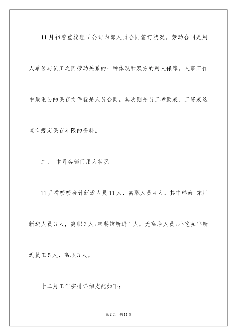 2024人事下月工作计划_第2页