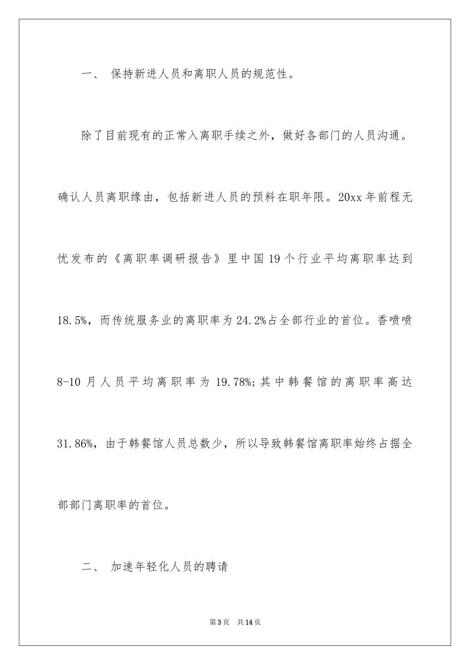 2024人事下月工作计划_第3页