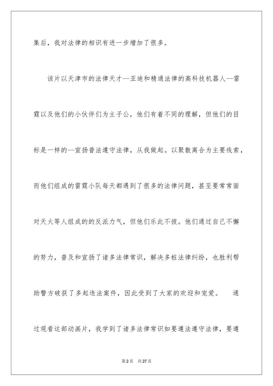 2024《代号12348》观后感_1_第2页