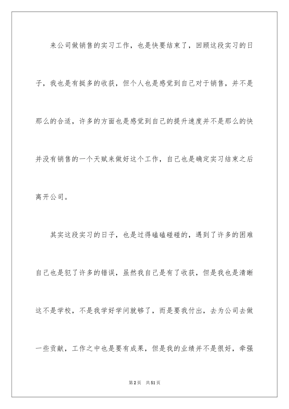 2024公司实习生辞职信_9_第2页
