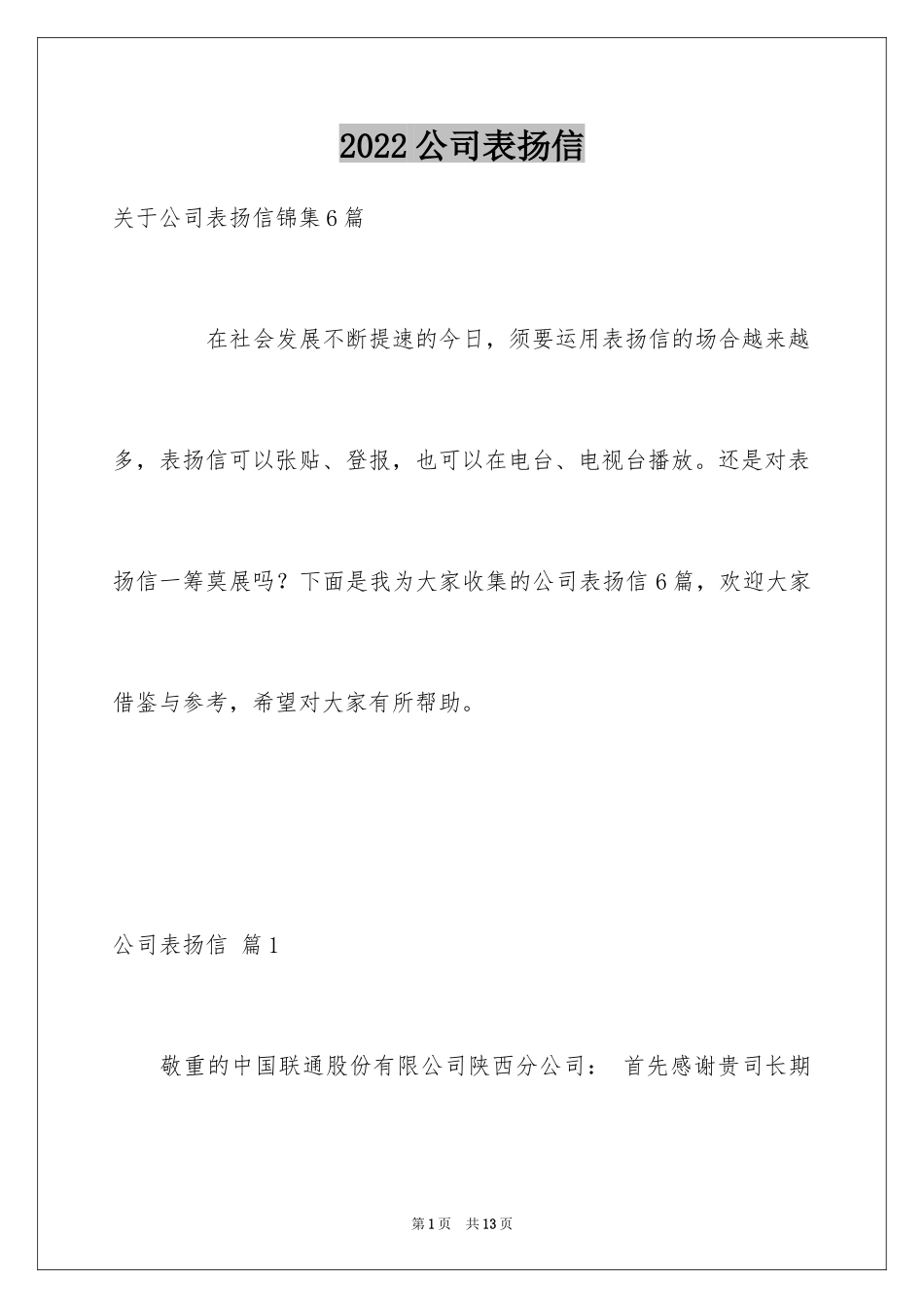 2024公司表扬信_91_第1页