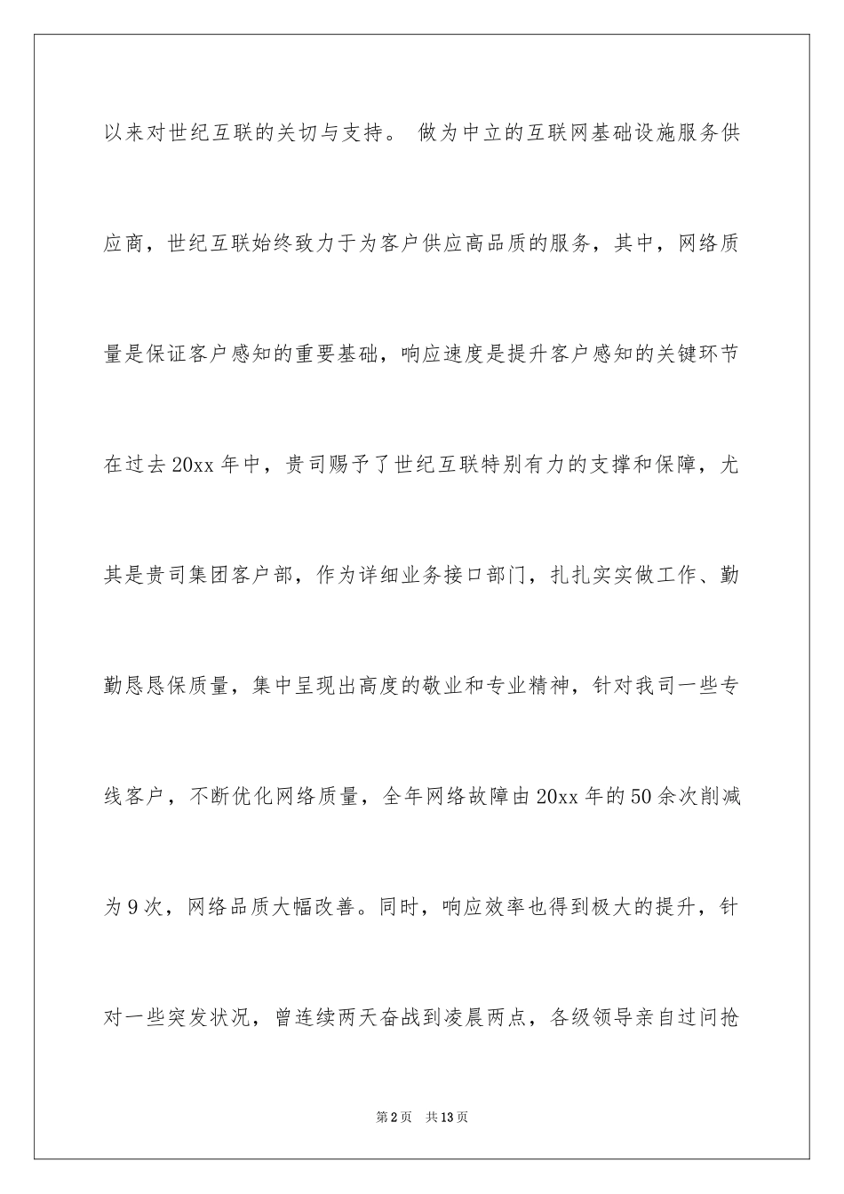 2024公司表扬信_91_第2页