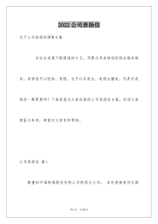 2024公司表扬信_91
