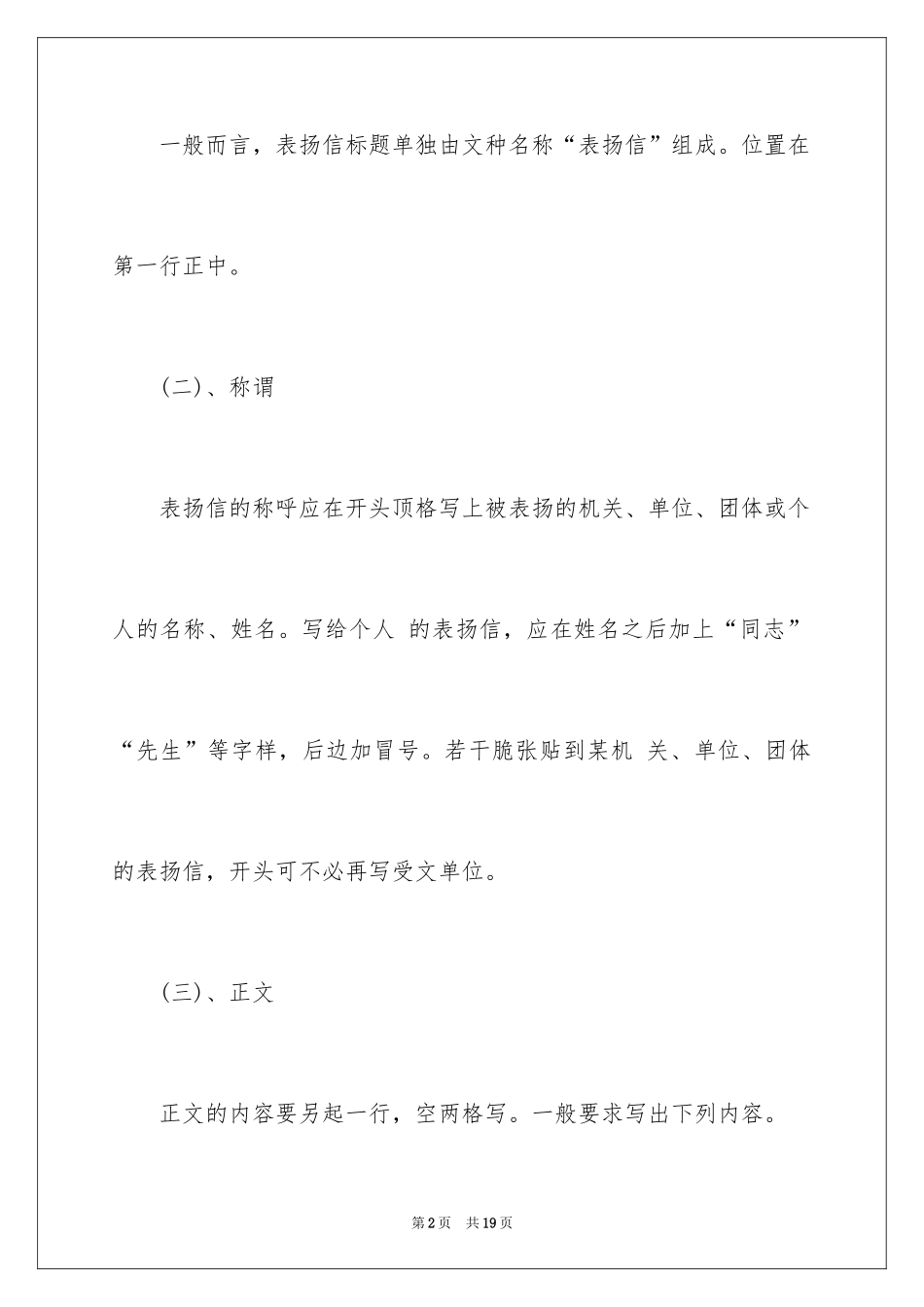 2024单位表扬信_16_第2页