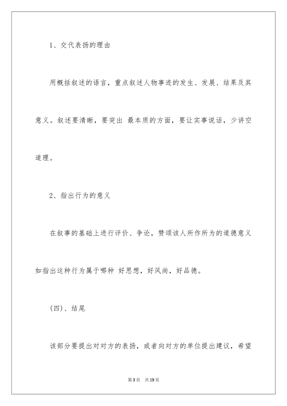2024单位表扬信_16_第3页