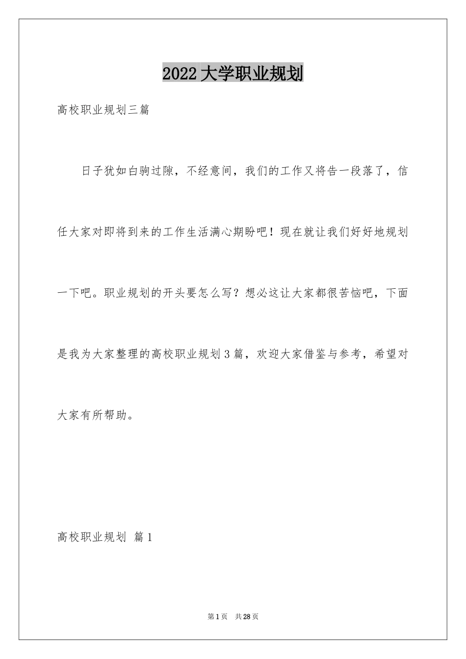 2024大学职业规划_36_第1页