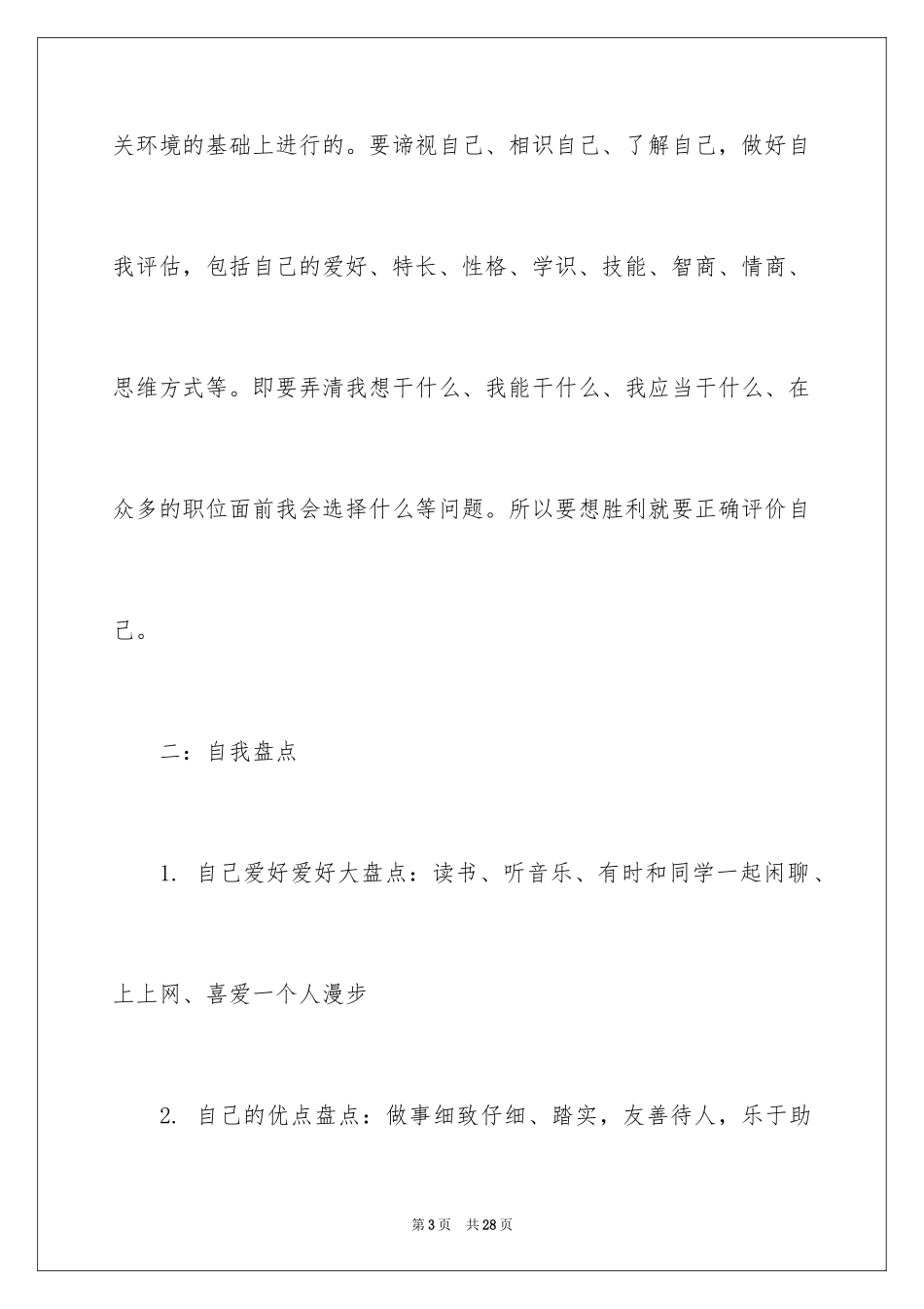 2024大学职业规划_36_第3页
