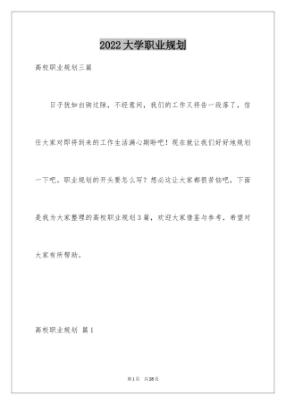 2024大学职业规划_36